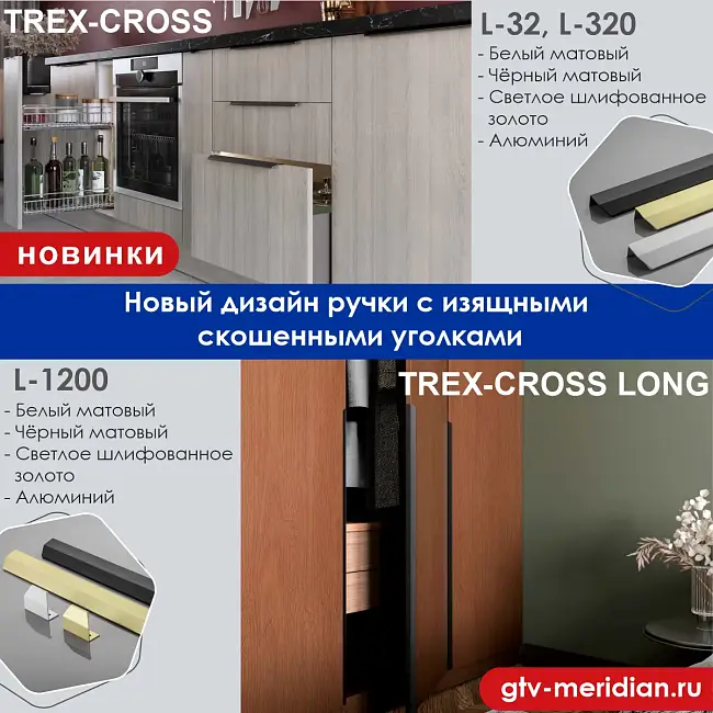 Новые ручки Trex Cross и Trex Cross Long